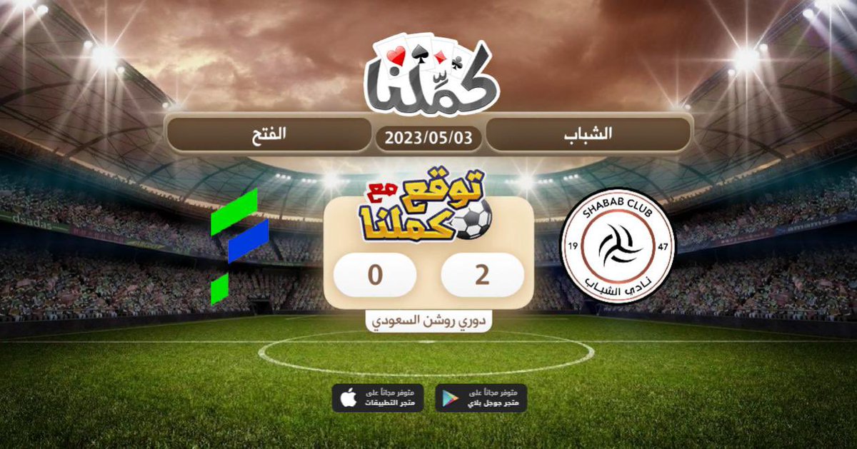 iN2sir's tweet photo. @kammelna
@Kammelna #توقع_مع_كملنا #الشباب_الفتح https://t.co/xomHfRRJDY