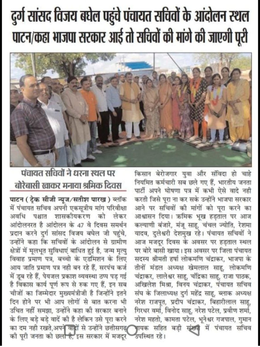 पता नही कौन रोक के रखा हैं सचिवों का  शासकीयकरण 70विधायको का समर्थन ,क्या विधायको का समर्थन जुमलेबाजी है या सभी विधायक जुमलेबाज है। <a href="/bhupeshbaghel/">Bhupesh Baghel</a> <a href="/ChhattisgarhCMO/">CMO Chhattisgarh</a> <a href="/IBC24News/">IBC24 News</a> <a href="/MohanMarkamPCC/">MOHAN MARKAM</a> <a href="/RChoubeyCG/">Ravindra Choubey</a> <a href="/ShakuntalaSahu0/">Shakuntala Sahu</a> <a href="/TulsiSahu15/">Tulsi Sahu</a> <a href="/ZeeMPCG/">Zee MP-Chhattisgarh</a>