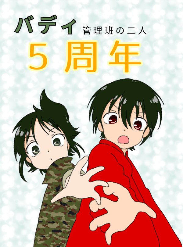 5年の月日を感じる… 