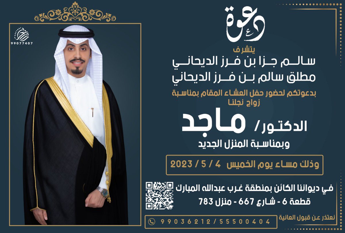 motluk_aldehani's tweet photo. يسعدنا ويشرفنا حضوركم https://t.co/F8HYP4rurj