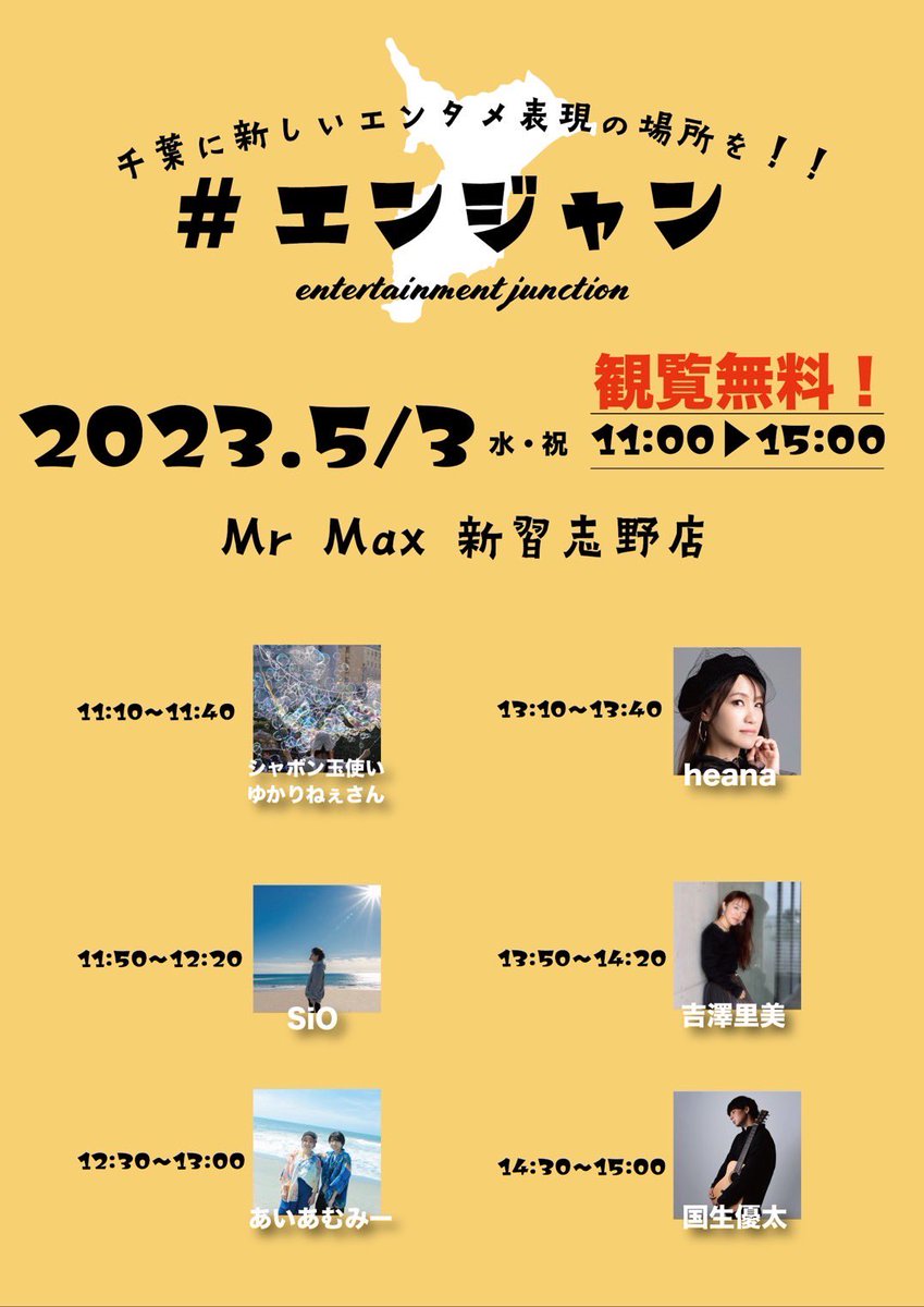 Twitterあまり使わなくなってしまったのですが今年初のステージに立つので久々にツイートします🙏✨
完全復活はしてないので実際不安でいっぱいですが全力で臨みます。
観覧無料なのでお時間ある方は是非お越しください🔥
明日は新習志野で待ってます😁

#エンジャン