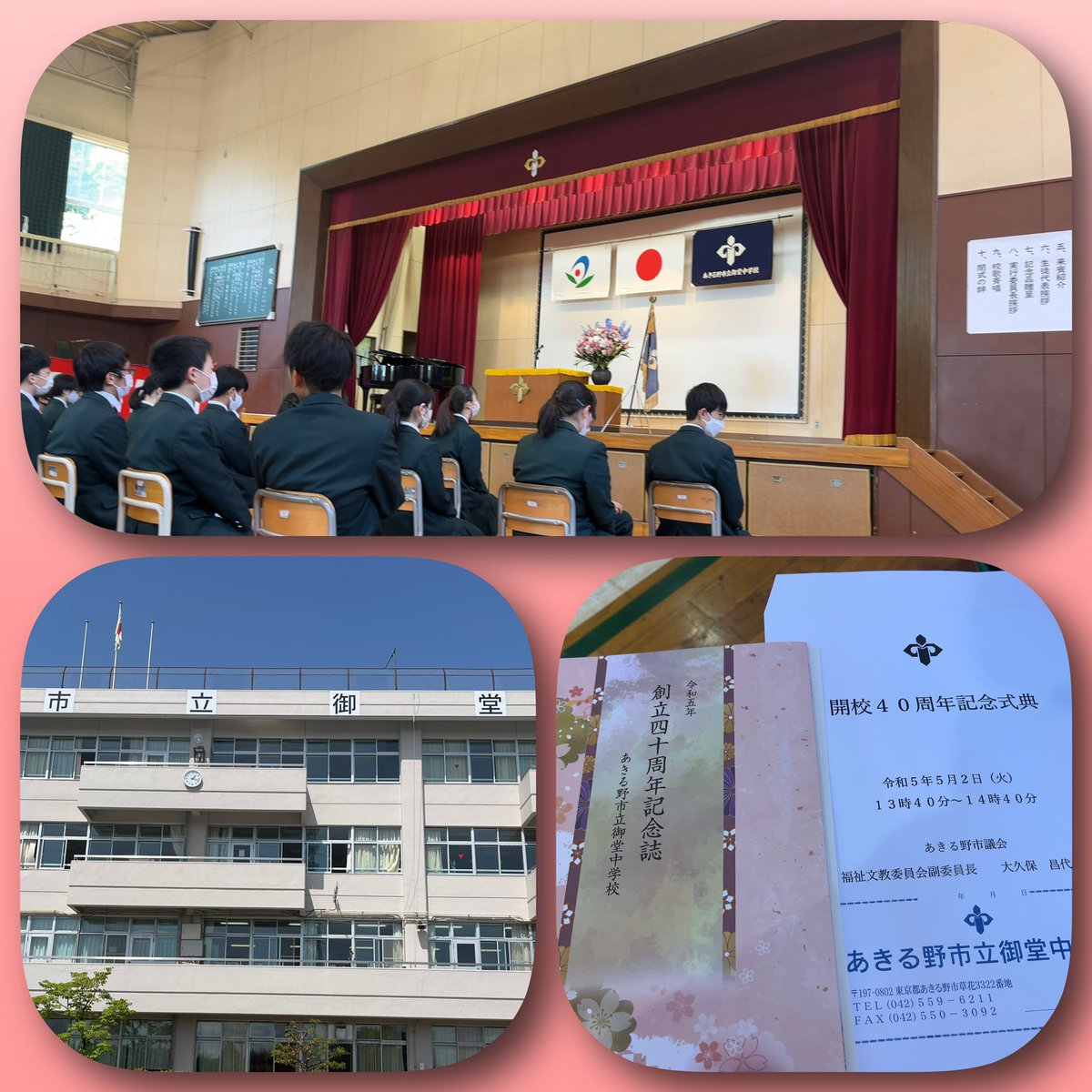 masayo_okubo's tweet photo. ５月２日(火)
爽やかな薫風の中、あきる野市立御堂中学校創立40周年記念式典が挙行されました。

御堂中関係者の皆様、誠におめでとうございます。

#御堂中学校創立40周年
#あきる野市　#akiruno https://t.co/GVkzFNfkjH