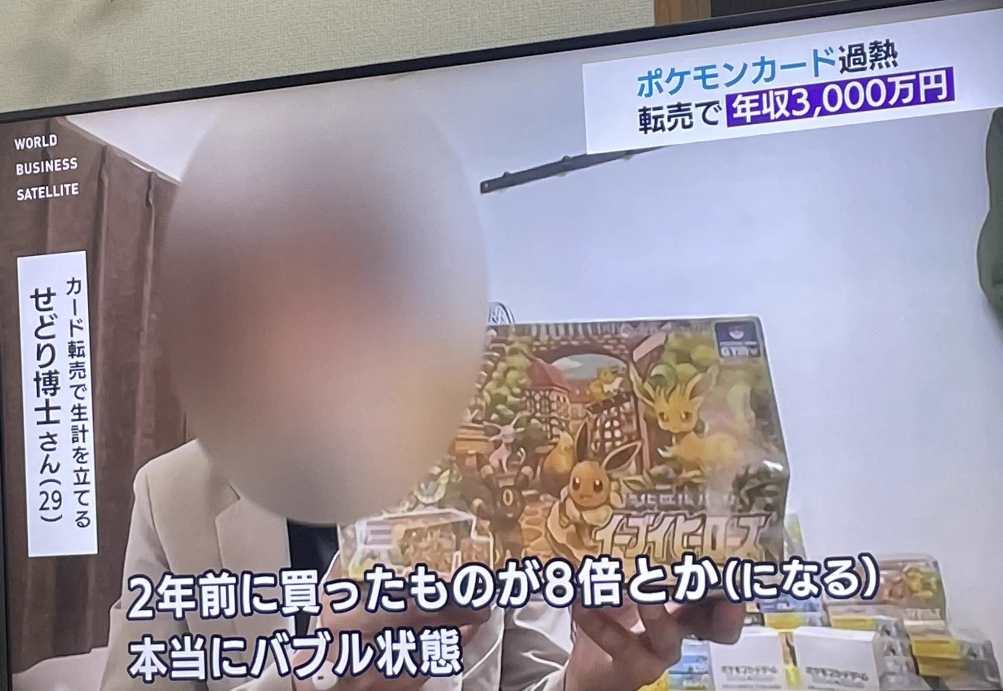 ただの転売ヤーでしかない…自称「せどり博士」がテレビで取り上げられる