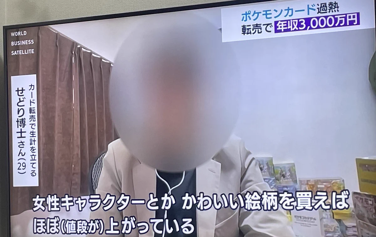 ただの転売ヤーでしかない…自称「せどり博士」がテレビで取り上げられる