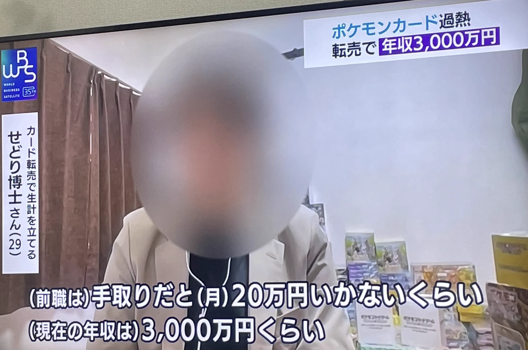ただの転売ヤーでしかない…自称「せどり博士」がテレビで取り上げられる