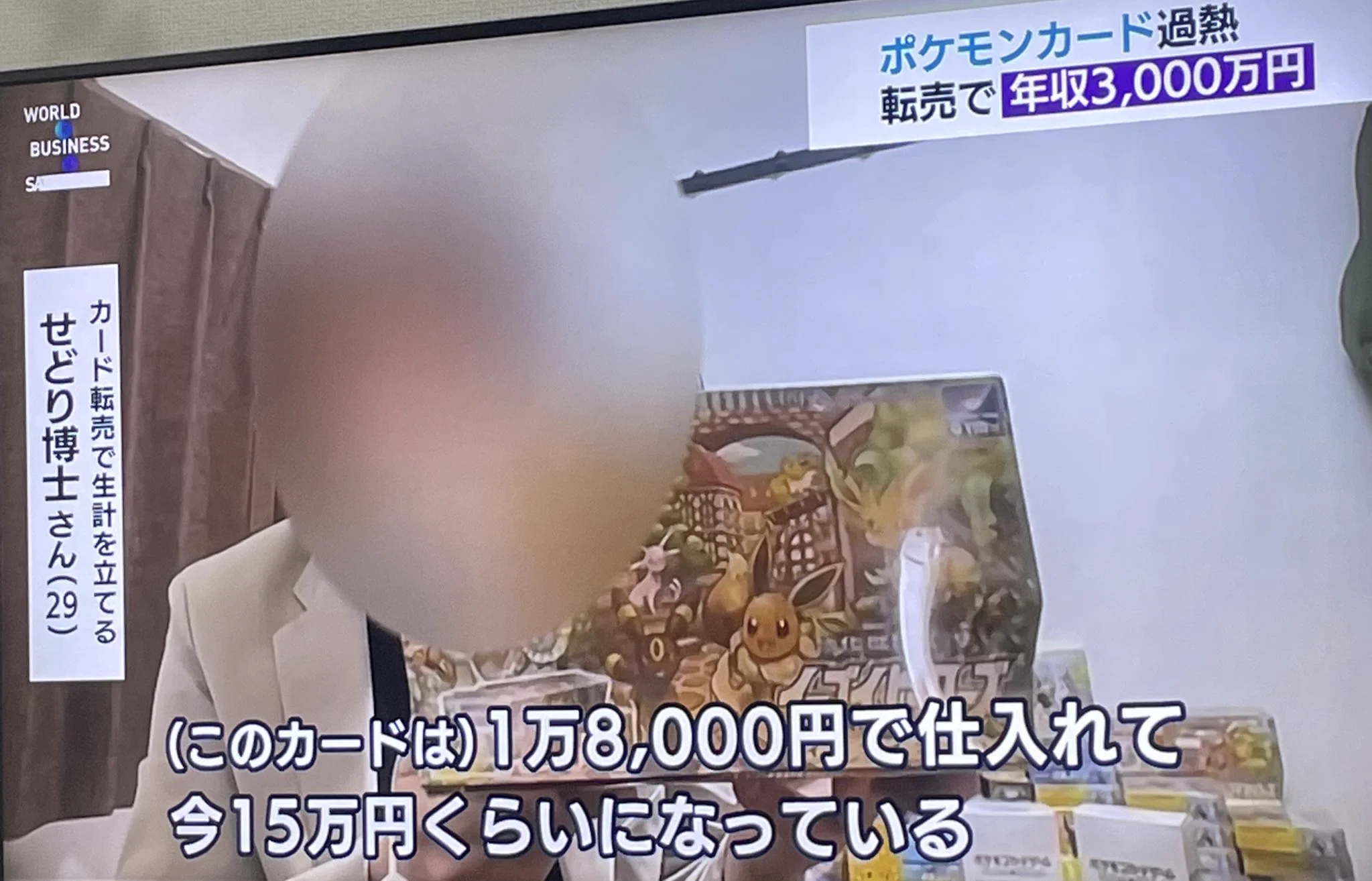 ただの転売ヤーでしかない…自称「せどり博士」がテレビで取り上げられる