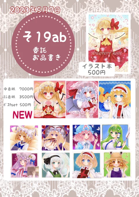 pixivFANBOXで博麗神社春例大祭委託のお知らせを公開しました! 