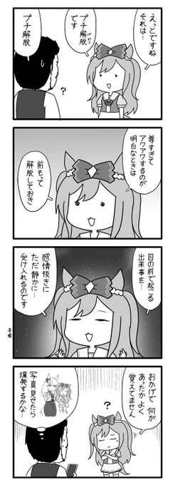 お題箱より。ウマ ギャルさんぽでデジたんがゴールドシチーと2人でお出かけしているが、その間デジたんはどうやって平静を保っていたのか
