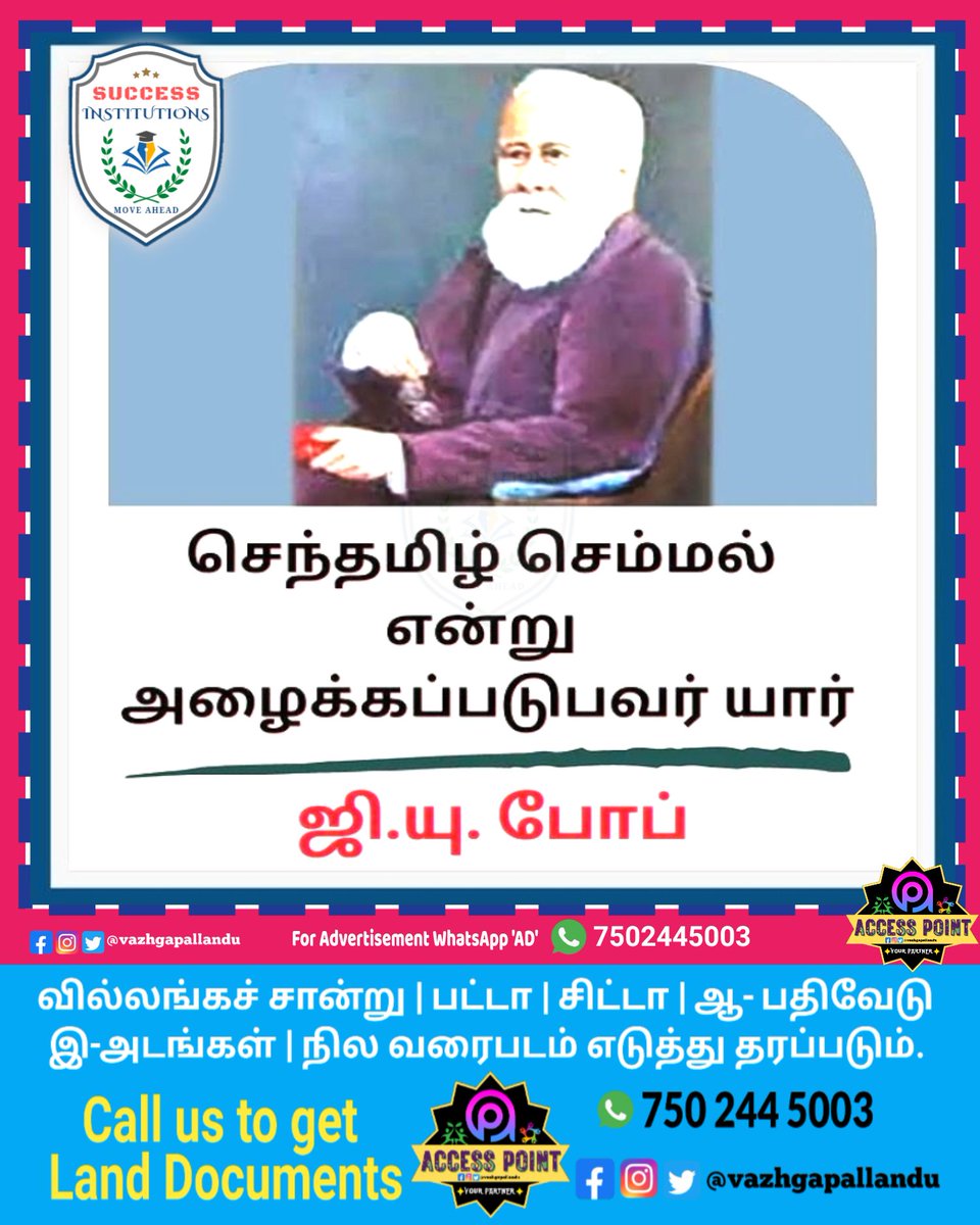vazhgapallandu's tweet image. செந்தமிழ் செம்மல் ஜி. யு. போப்.!

#learntamilhistory #learntamilliterature #learntamil #learnhistory #easytamil #tamilliterature #easytamil #improvetamil