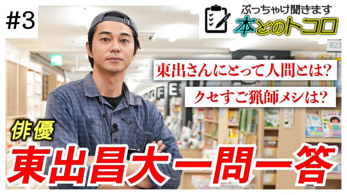 TheMagMoe's tweet photo. 狩猟生活中の「#東出昌大」さんを丸裸に!#一問一答インタビュー【#ぶっちゃけ ...
https://t.co/zXSqfQrkYE
#あべま #あべまTV #2ちゃんねる #ABEMA #Abemanews #AbemaPrime #AbemaTV #CAMPF https://t.co/qNH9Qrgj7j