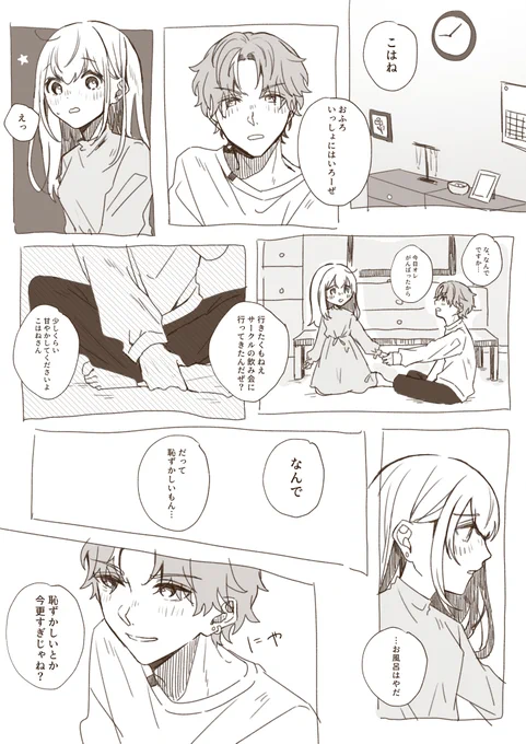 同棲彰こは 一緒にお風呂に入りたい  ※飲酒してる