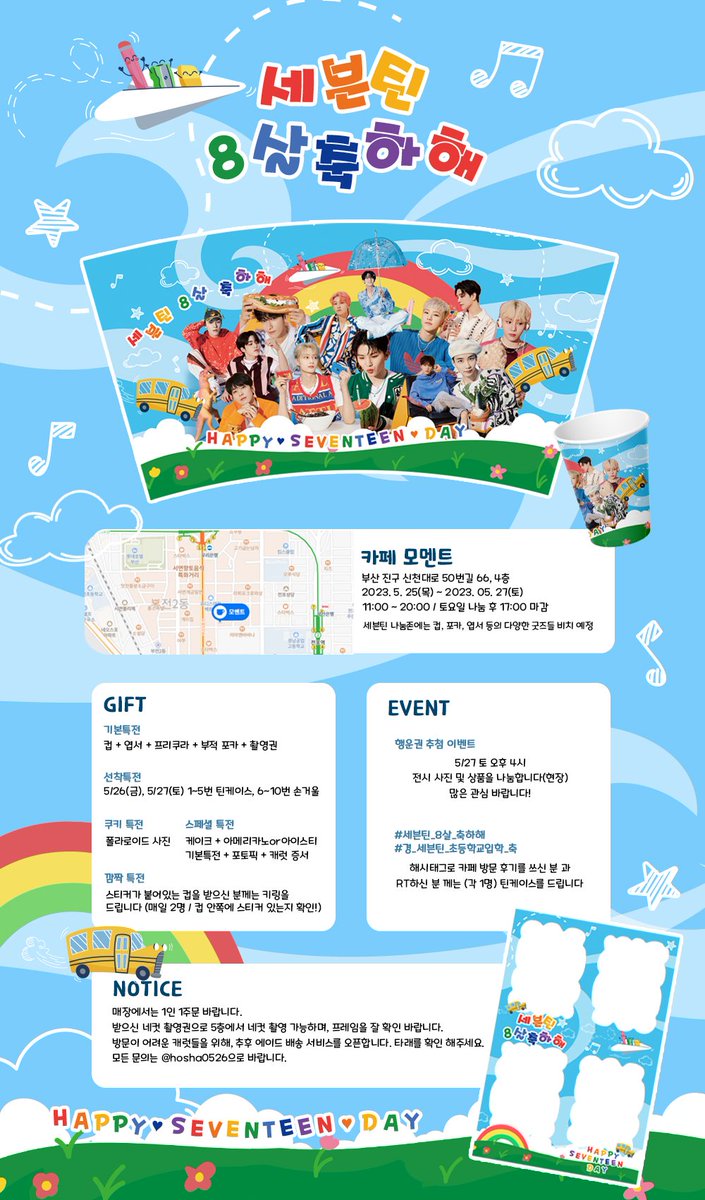 hosha0526's tweet photo. RT추첨 틴케이스를 드립니다☺️

#세븐틴_8살_축하해
#경_세븐틴_초등학교입학_축

세븐틴 8주년을 축하하기위해 이벤트를 진행합니다!
📢2023.05.25(목)~2023.05.27(토)
📍부산 서면 카페모멘트

🩵자세한 사항은 공지를 통해 확인해주세요🩷 https://t.co/3hrimH1A1P