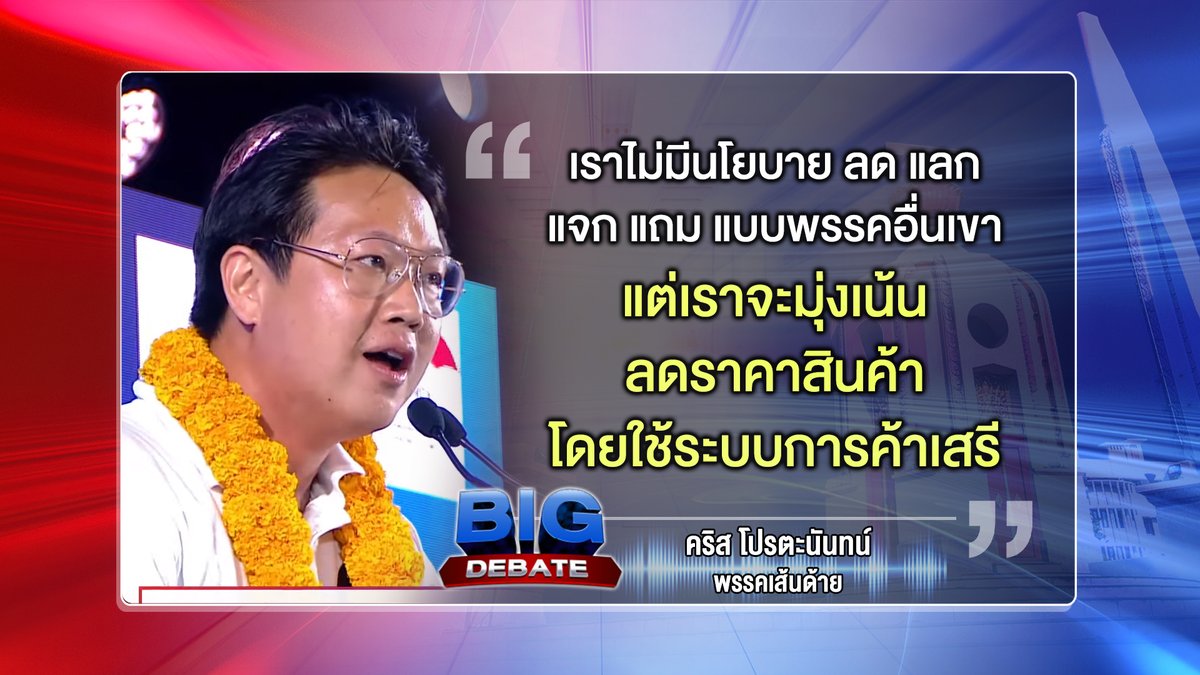 Ch7HD's tweet photo. 💭 วิสัยทัศน์ ส.ส. พรรค #เส้นด้าย
.
#BIGDEBATE #สุพรรณบุรี #เลือกตั้ง66วาระคนไทย #เลือกตั้ง2566 #เลือกตั้ง #Ch7HD https://t.co/3ekfN6vNtu