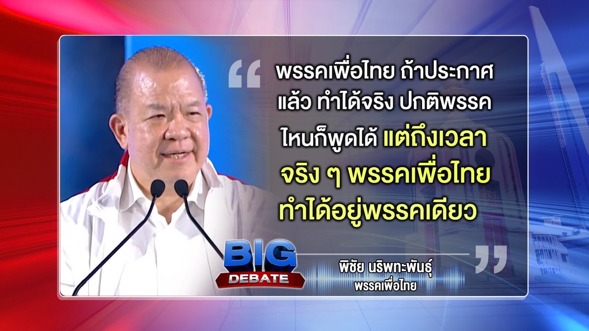 Ch7HD's tweet photo. 💭 วิสัยทัศน์ ส.ส. พรรค #เพื่อไทย
.
#BIGDEBATE #สุพรรณบุรี #เลือกตั้ง66วาระคนไทย #เลือกตั้ง2566 #เลือกตั้ง #Ch7HD https://t.co/y262q10ARN