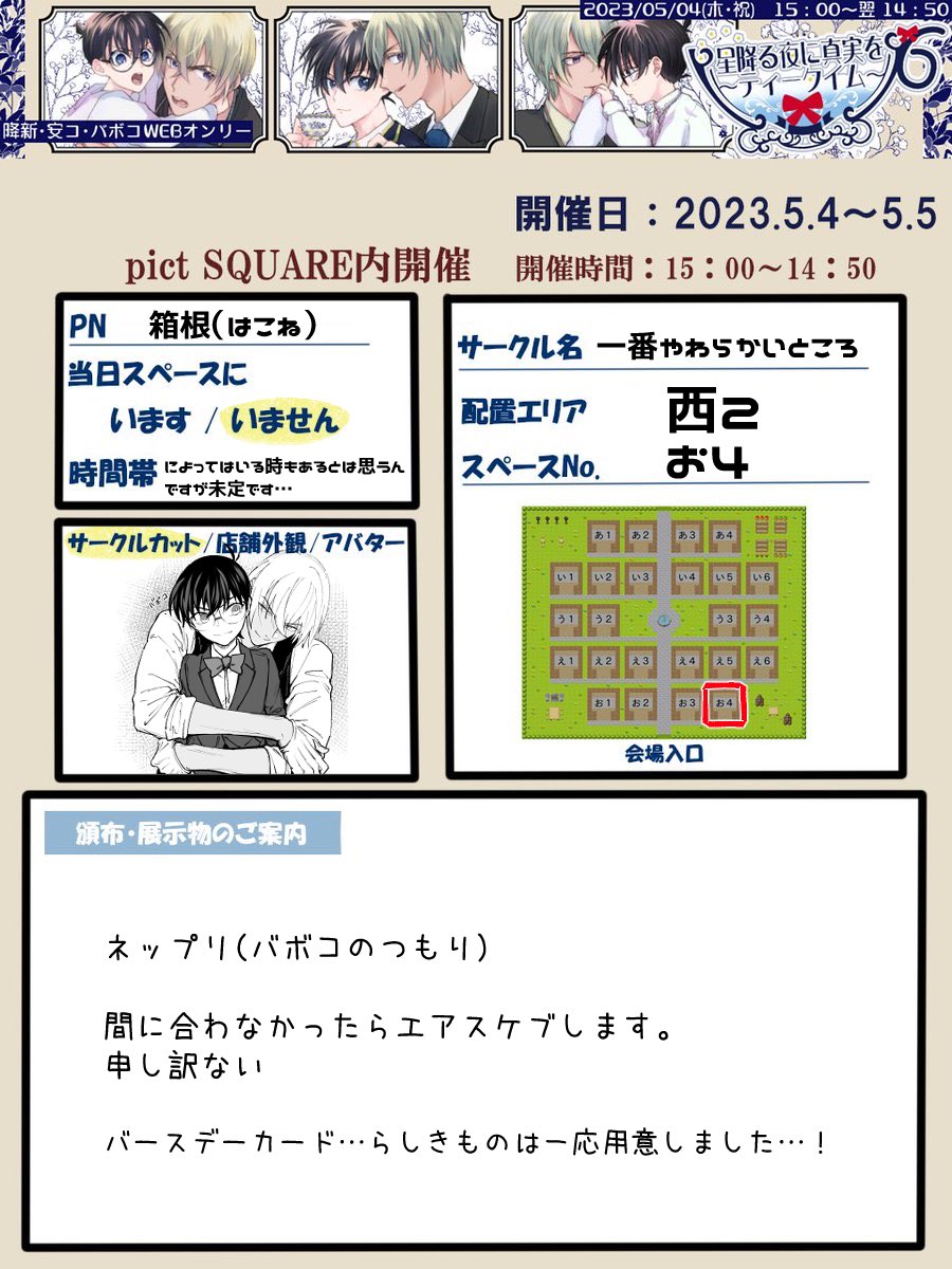オンイベのお品書き上げてなかった…!
何かしらは用意します…すみません…

#星降る6お品書き 
#星降る6サークル参加 