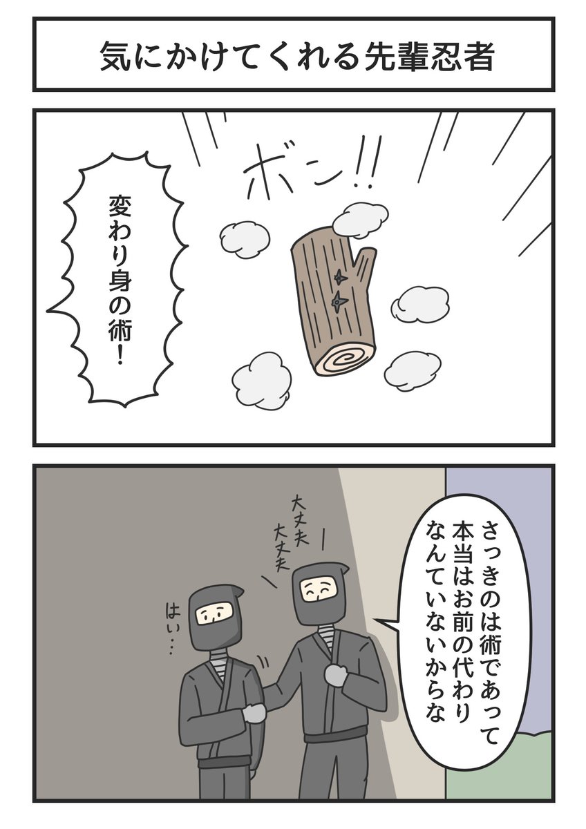 気にかけてくれる先輩忍者