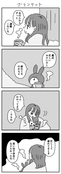ブランケット 