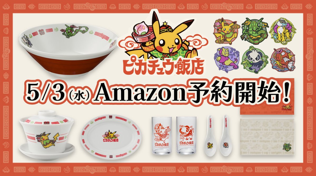 予約開始しました！