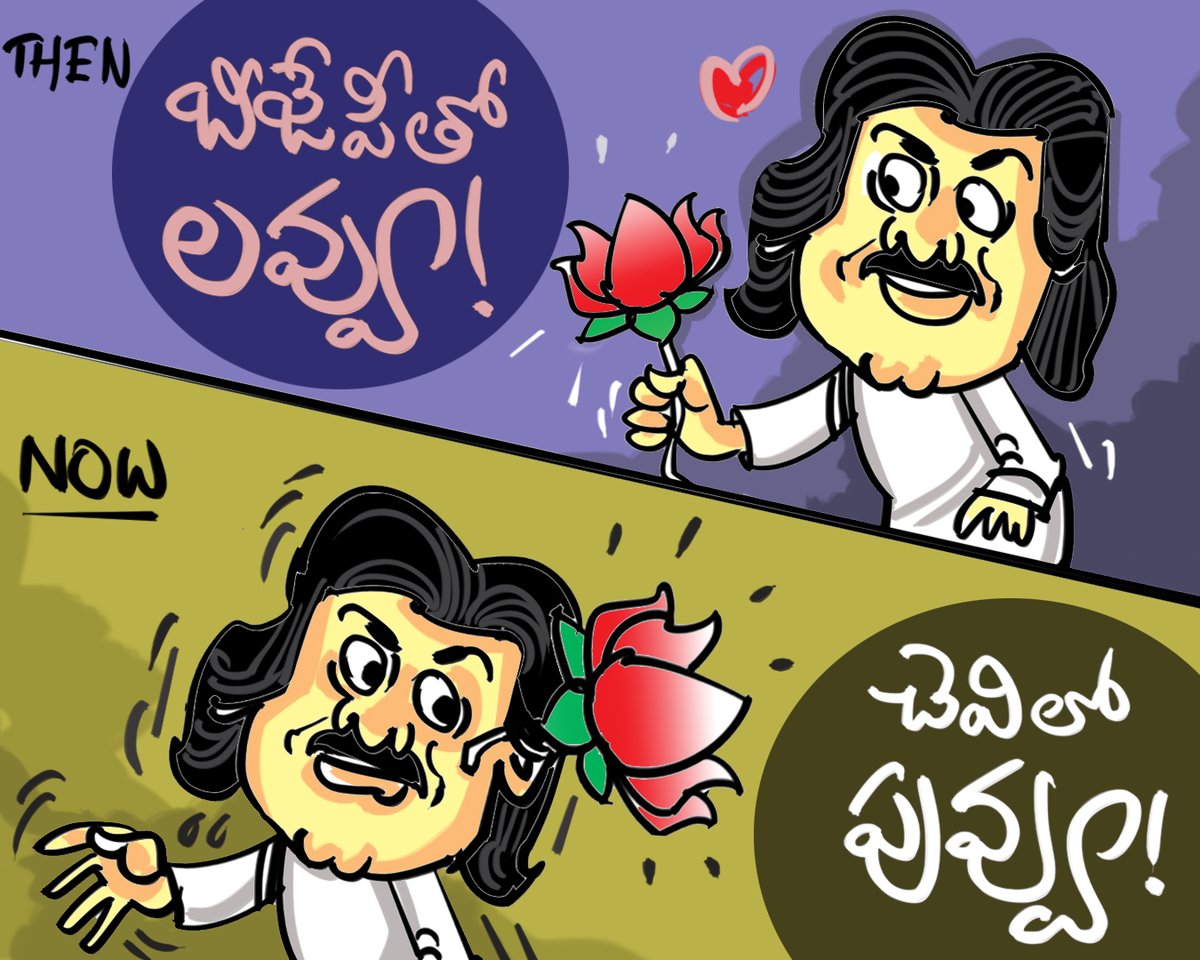 JaganeKavali's tweet photo. మైకుల ముందు ఊగిపోయే పవన్ స్టార్.. రాజకీయ పార్టీలతో జతకట్టే పొత్తులన్నీ నాటకీయాలే!
మొన్న బీజేపితో లవ్వూ..లవ్వని తిరిగితే.. నేడు పోవయ్యా.. చెవిలో పువ్వూ అన్నట్టుంది.. వీళ్ళ బంధం!!
#BJPDeniedJanasena #BJPvsPawan #PackagePawan #PackageStar #janasenaBJPAllience https://t.co/DIw2PUBoL7