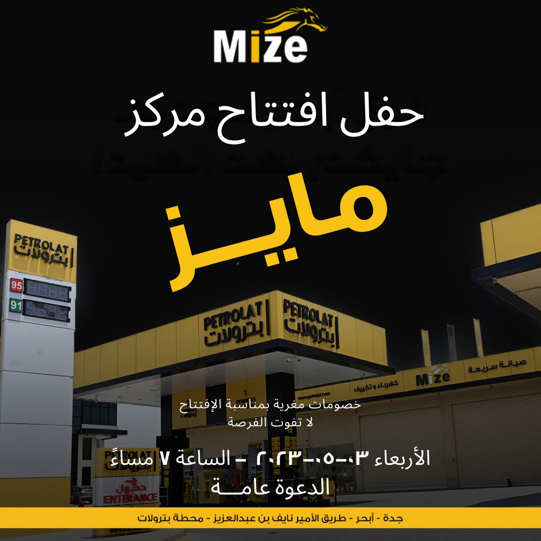 MizeWorld's tweet photo. العملاء الكرام
ندعوكم لحضور افتتاح فرعنا الجديد في جدة أبحر الشمالية
خصومات مغرية بمناسبة الإفتتاح
(تم تعديل الموعد)
#مايزلصيانةالسيارات
#cars #Mize #mizeworld
#مايز #ميزها #صيانةسيارات #جدة #الرياض #مكة #المدينة #خميس_مشيط #جازان #الطائف #صيانة_سيارات #ورشة_اصلاح_سيارات #ورشة https://t.co/LEBHc1HcvC