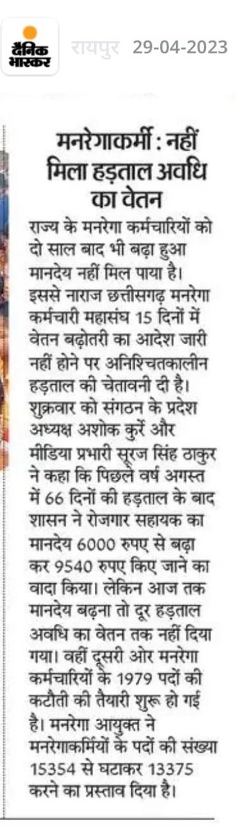cgmgkm's tweet photo. छत्तीसगढ़ मे पिछले साढ़े चार साल से कांग्रेस की सरकार है

मान. @RahulGandhi जी और @priyankagandhi जी भी छत्तीसगढ़ आए

लेकिन 
मनरेगा कर्मचारियो के दुःखो का हिसाब मांगने
और छीने गए अधिकारो के जवाब मांगने के लिए कभी प्रयास नही किया❓️

कौन है जिम्मेदार❓️

क्या कर रही सरकार❓️ https://t.co/5d3GD8CfL1