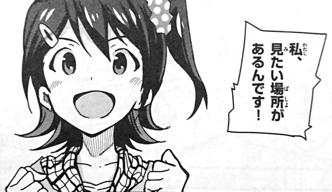 限界旅程を組む春日未来(14)