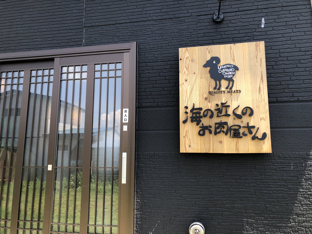 xK6lxLT5Wncc8bJ's tweet photo. 白老のお肉屋さん。
美味しいのでこの時期になるとまとめ買いしています😊
おすすめは牛サガリ、牛カルビ、バジルホルモンです。パック詰めで冷凍して大型冷凍庫に入っています。
お近くの方、ぜひ行ってみて下さい！

＃白老　＃お肉屋さん　＃BQQ https://t.co/ugUhpCVRnj