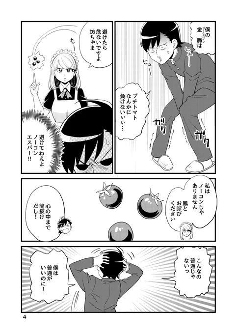 【コミティア144サンプル】エスパーメイドと狙われた坊ちゃまの貞操(2/3)
