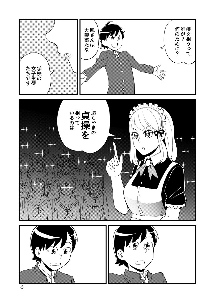 【コミティア144サンプル】エスパーメイドと狙われた坊ちゃまの貞操(2/3)