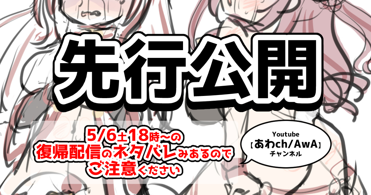 🅰️支援サイト更新しました🅰️
https://t.co/cEerK5zdOD
https://t.co/1tTXj2391z
https://t.co/zXcGsYwkre
※どの支援サイトでも内容は同じです
前々から言ってたエッチなアレのブツだぞ♥見てね♥
⚠️5/6土18時~復帰配信のネタバレかもなので注意
復帰配信も遊びに来てね♥
https://t.co/MUgRD4hFOX