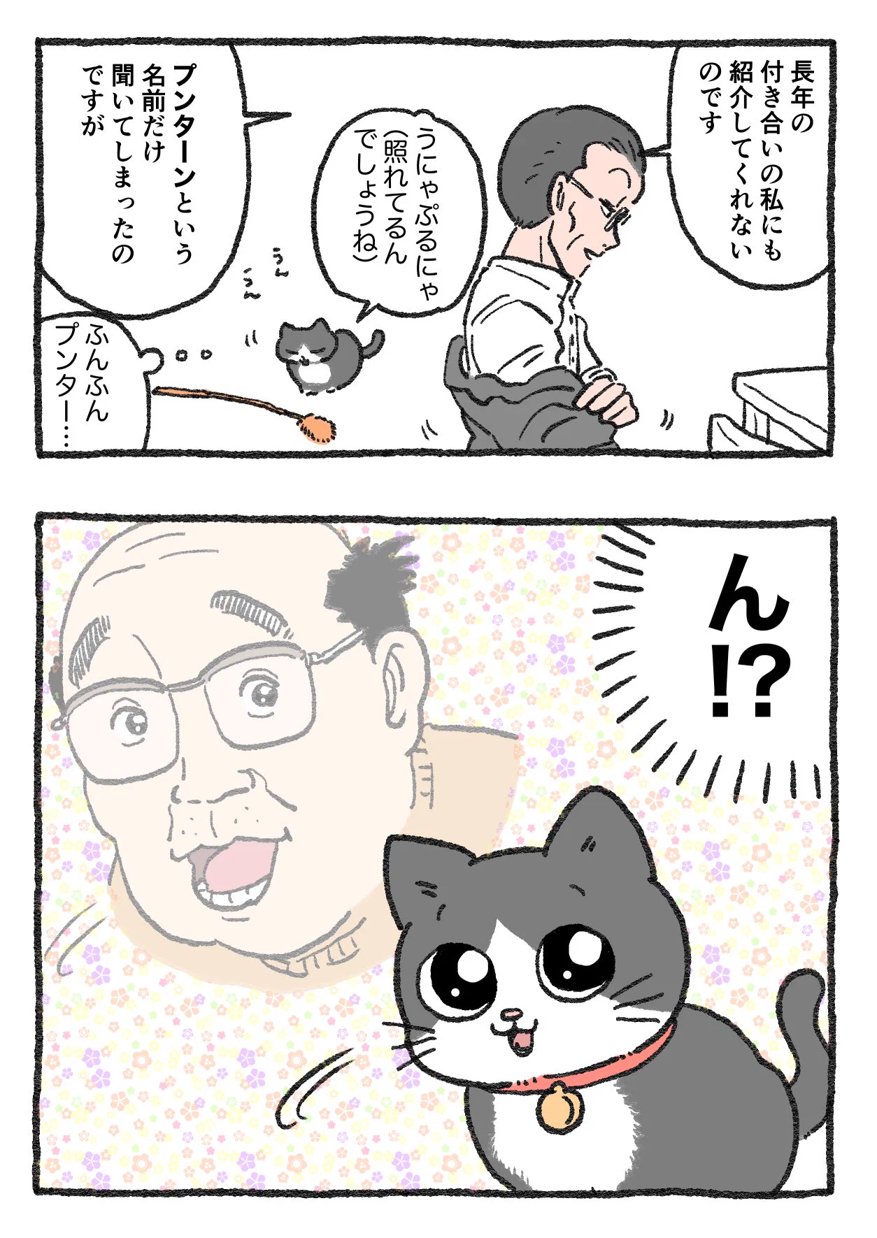 「ねこ転」その87が公開！谷さんの来訪に喜ぶプンちゃんが可愛い