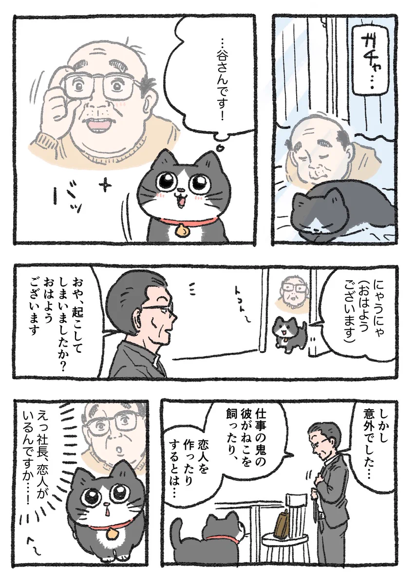 「ねこ転」その87が公開！谷さんの来訪に喜ぶプンちゃんが可愛い