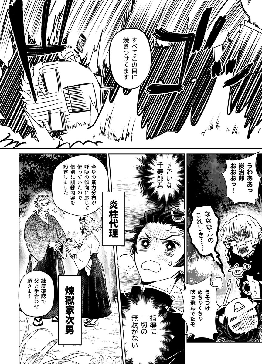 (🔥父+次男)RENGOKU METHOD 