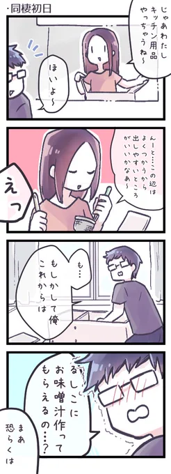 GW過去絵まつり②同棲初期 
