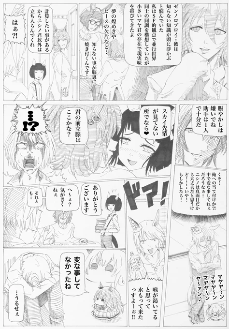 【ウマ息子の世界】 マヤも期待しちゃった #ウマ娘