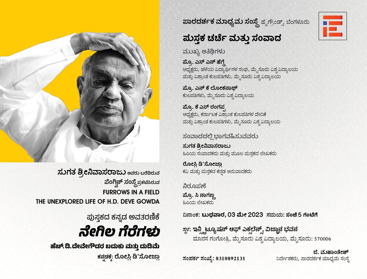 sugataraju's tweet photo. This #NegilaGeregalu book event with former and sitting vice chancellors is being held at the Mysore University, tomorrow. #FurrowsInAField @thefileindia https://t.co/LEFGNxcFL3