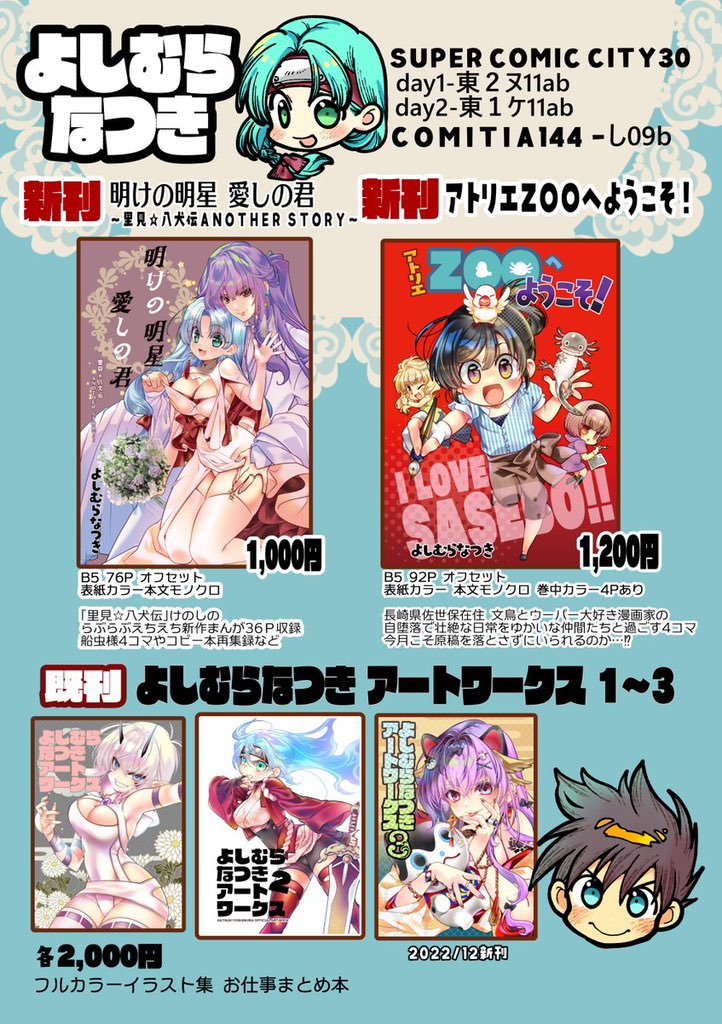 明日5/3のスパコミは東2ヌ11ab なんと新刊2冊あります!アートワークスも3種あります。 手描き色紙は卓にそのとき出てる分だけで、本のご購入と一緒で一万円、一限です メガミデバイスカスタムパーツも出てます! よろしくお願いします✨