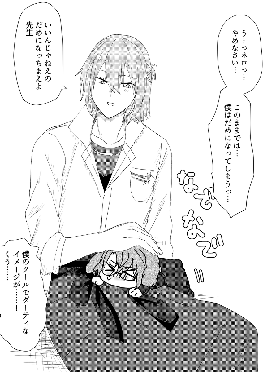 おみみのある先生とねろくん