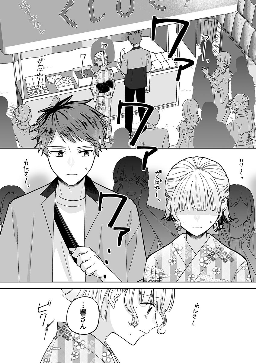 百合にはさまる男は死ねばいい！？』 90話『夏祭り2』更新！ 最悪の