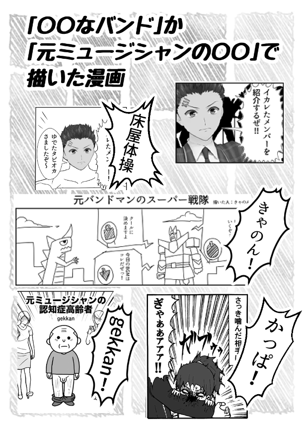 5月5日のCOMITIA144は【す63a】で参加します 新刊は「〇〇なバンド」か「元ミュージシャンの〇〇」で描いた漫画、になります! よろしゅう