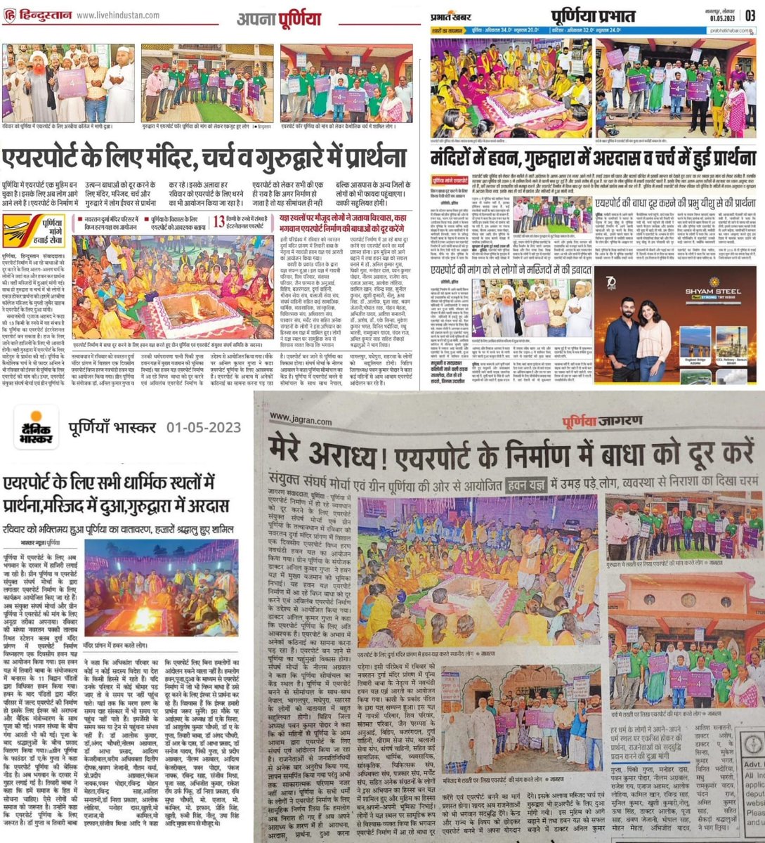GreenPurnea's tweet photo. पहली बार #पूर्णिया #बिहार में सभी जाति-धर्म के लोग #PurneaAirport के लिए एक हो गए है। मंदिर में हवन, मस्जिद में इबादत, गुरुद्वारे मे अरदास और चर्च मे प्रार्थना हो रहा है, क्योंकि हम बिहारियों का दर्द एक जैसा है। @JM_Scindia @yadavtejashwi @DrAnilKrG16 @NitishKumar @SanjayJhaBihar https://t.co/aUx0MPWELA