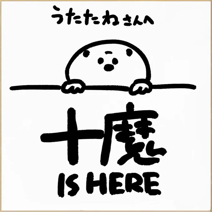 @Utatane_V2 大変お待たせしました。ありがとうございます! 