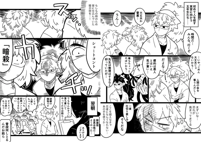 五年生とはじめての暗殺 