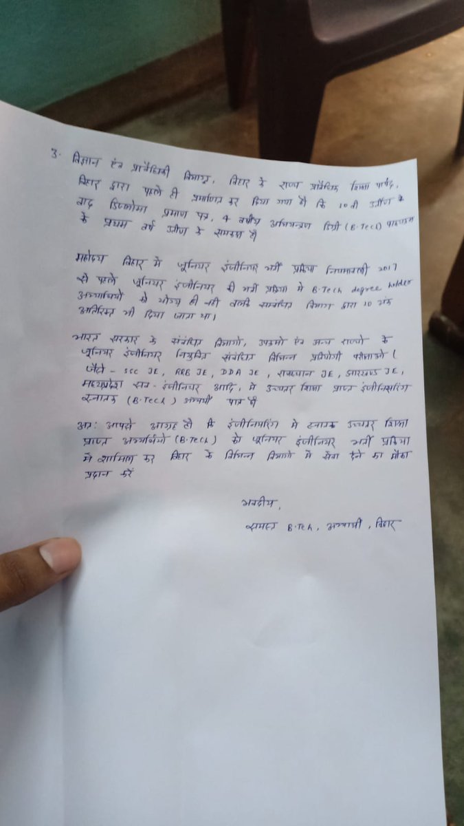 DEEPAKdasak21's tweet photo. बिहार बीटेक अभ्यर्थियों द्वारा माननीय उप मुख्यमंत्री श्री @yadavtejashwi जी को बीटेक अभ्यर्थियों को केंद्र व अन्य राज्यों की तरह बिहार में भी जूनियर इंजीनियर भर्ती में शामिल करने के लिए ज्ञापन दिया गया,
माननीय उपमुख्यमंत्री जी ने आश्वासन दिया है कि वह इस विषय पर विचार करेंगे।

#Allow_BTech_In_BTSC_JE 
#Allow_BTech_In_BTSC_JE 
@pappuyadavjapl
 @NitishKumar
 @yadavtejashwi
 @INCBihar
@SanjayJhaBihar
 @officecmbihar
 @HindustanUPBH
 @AAPBihar
 @manojkjhadu
@iChiragPaswan
@laluyadav
@laluprasadrjd
 @TejYadav14
@Arunrjd
@ResearchcellRJD
@ProfShekharRJD
@SAgarwal_IAS
@LalitKYadavRJD
@DrShamimRJD
@BiharPlanning
@BiharRDD
 @UDHDBIHAR
 @MWRD_Bihar