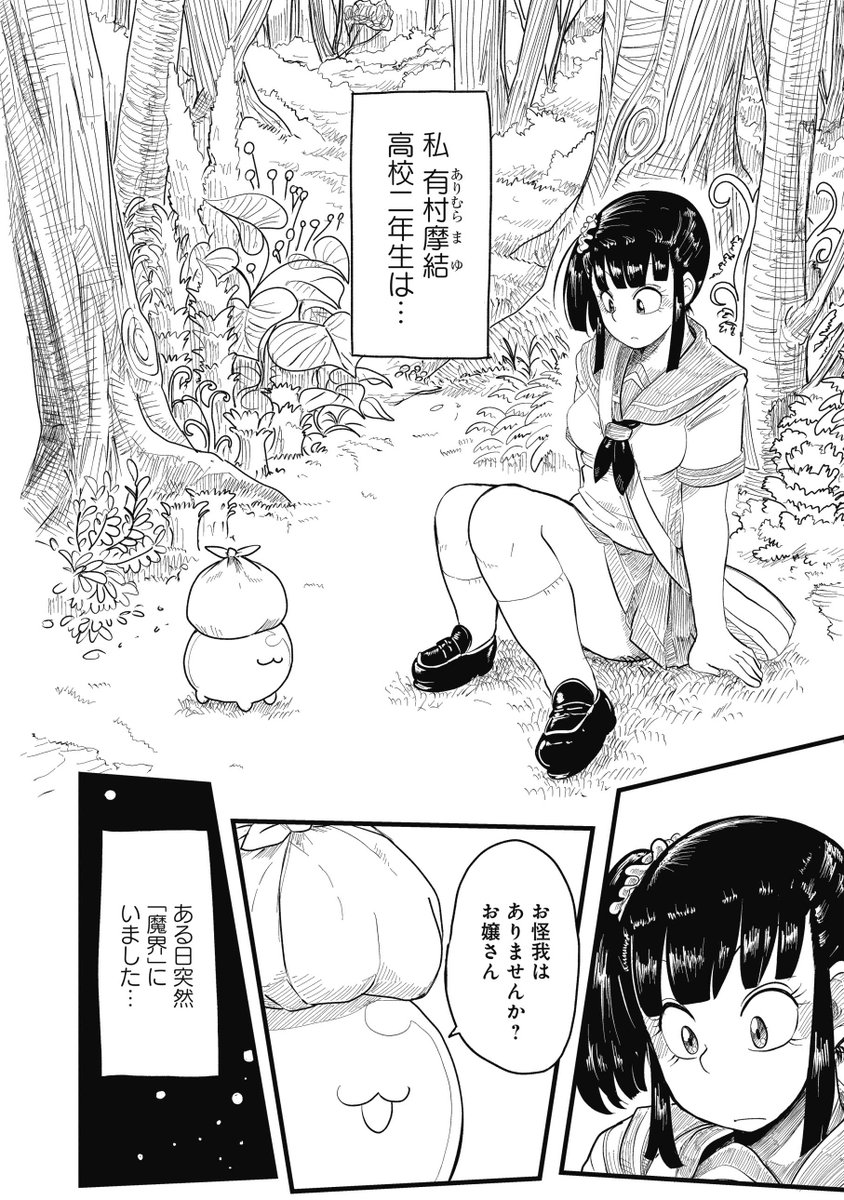 『魔界JKアンラ・マンユ』連載開始です! toufu先生幻の作品がFUZに登場! 『Lv1魔王とワンルーム勇者』とは違う世界のようですが、どこかで聞いた名前や見たキャラクターも…!? ★作品ページ→