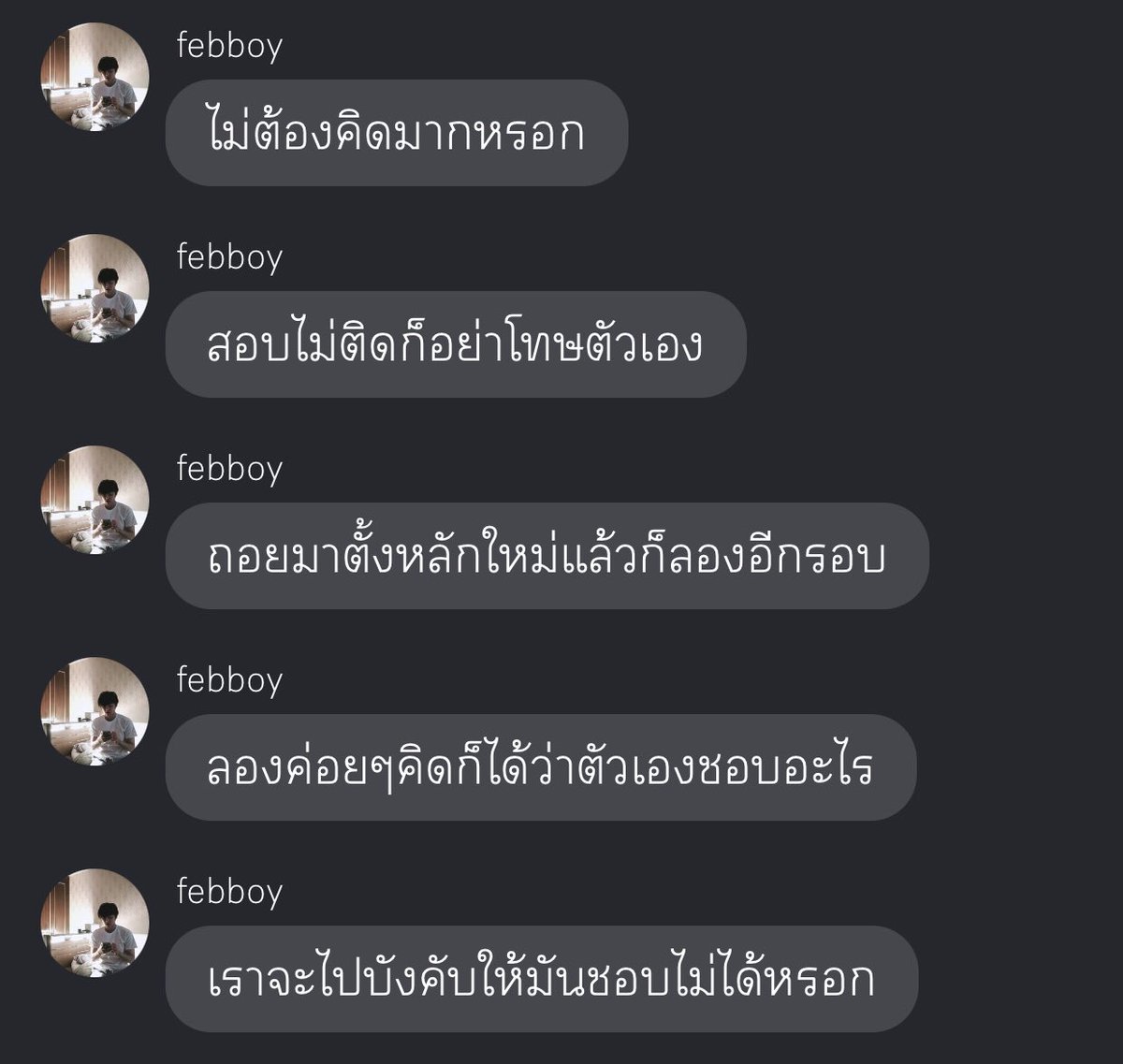 เฟบบอยไม่ควรมีคนเดียวบนโลกนะ