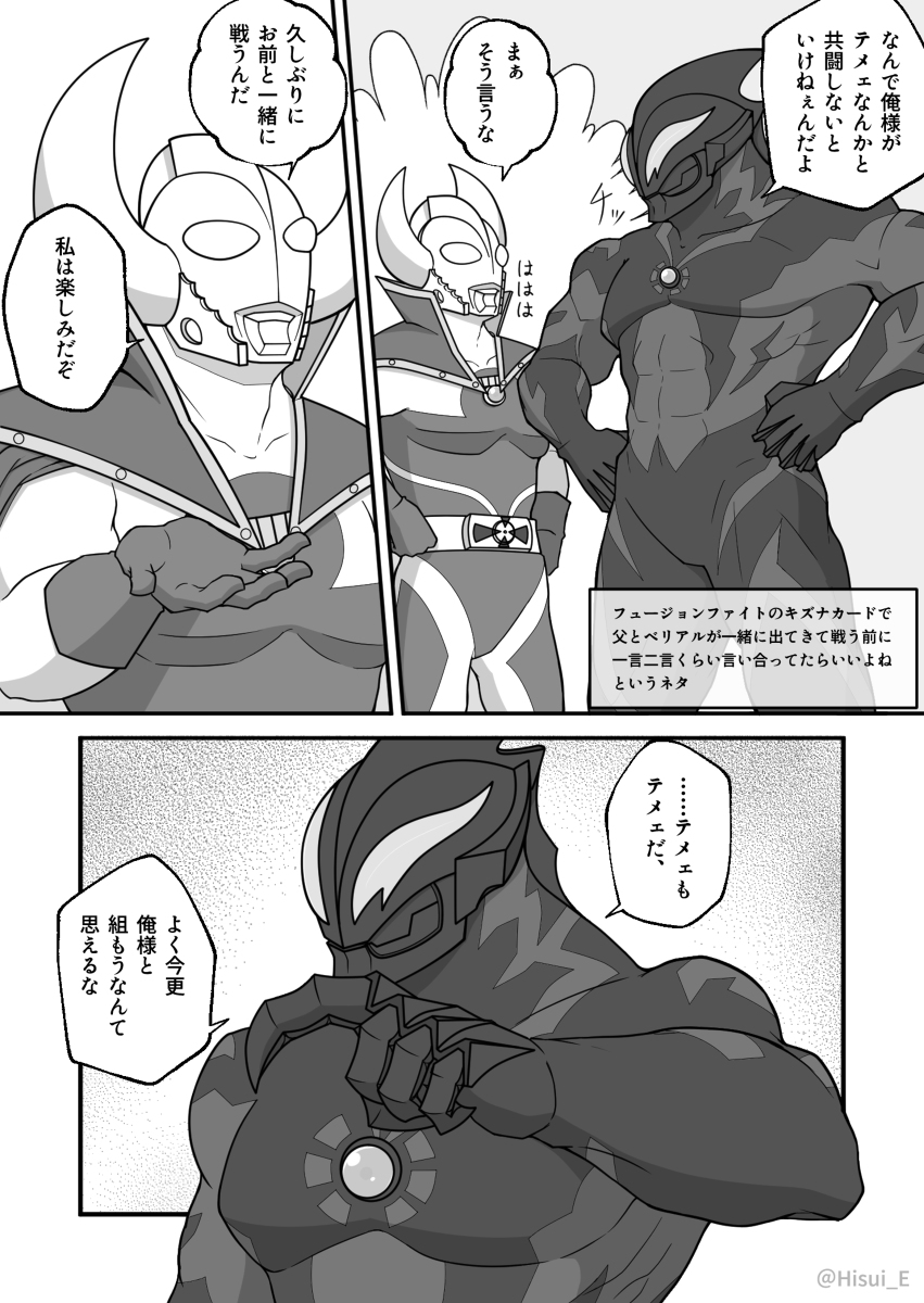 フュージョンファイトのキズナカードでウルトラの父とベリアルが一緒に出てきて戦う前に一言二言くらい言い合ってたらいいよねというネタです (1/1)