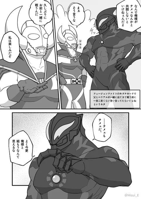 フュージョンファイトのキズナカードでウルトラの父とベリアルが一緒に出てきて戦う前に一言二言くらい言い合ってたらいいよねというネタです (1/1)