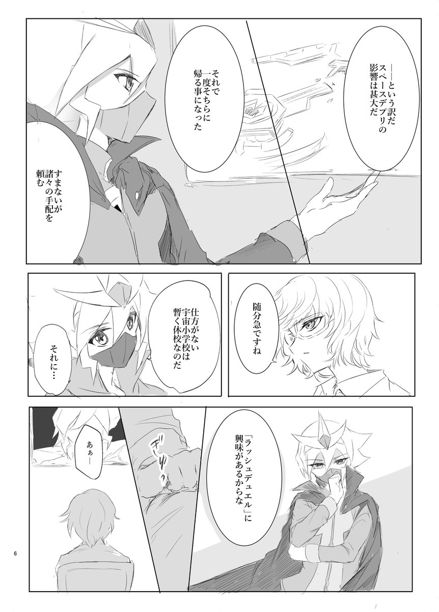 超俺のターン 
新刊2冊目 SEVENS
ユウロ+ネイル(遊我←ネイル←ユウロ要素有)
「月下のダイアローグ」500円 
54話の前後、ユウロとネイルは幼馴染設定 