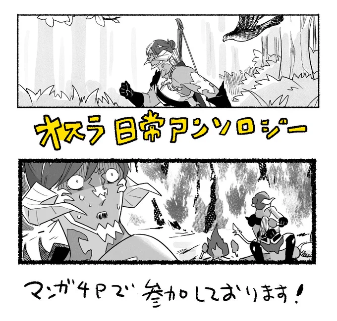 #オスラ日常アンソロ
寄稿させていただきましたー!
🔃よろしくお願いします!🔃 